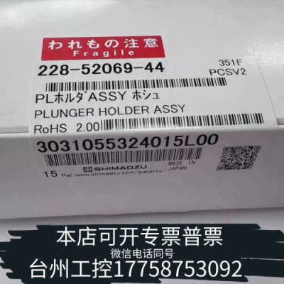 台州设备 岛津30A泵柱塞杆 货号:228-52069-