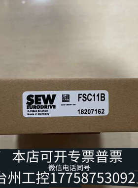 台州设备FSC11B SEW变频器接口通讯板 18207162，