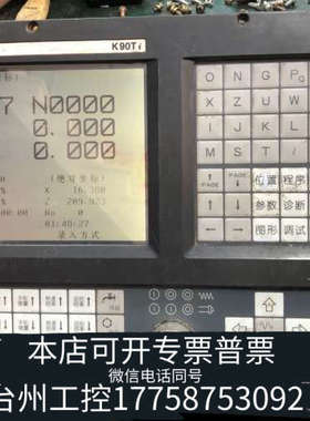 台州设备凯恩帝车床系统K90Ti，，直