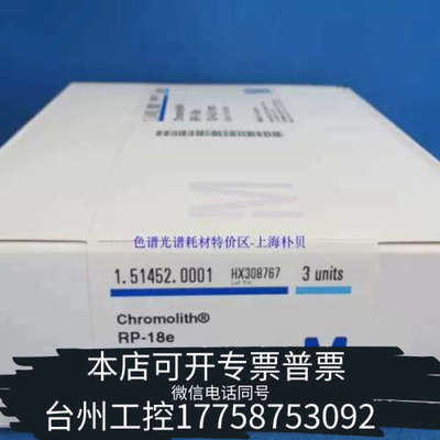 台州设备Chromolith RP-18e保护柱芯10-4.6mm