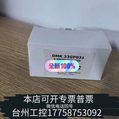 台州设备DMK 33GP031 映美精工业相机