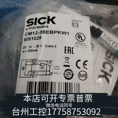 台州设备SICK西克传感器CM12-08EBPKW1