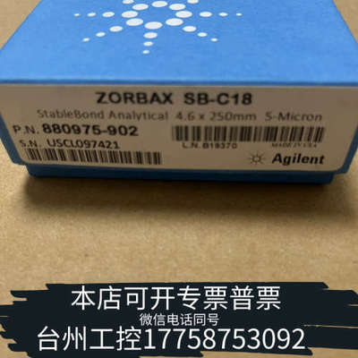 台州设备880975-902液相色谱柱，ZORBAX Stab
