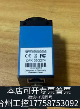 台州设备映美精DFK33G274彩色工业相机