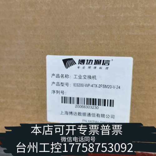 台州设备博边工业交换机，型号IES200-WP-4TX-2FSM20