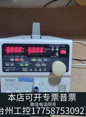 台州设备TEXIO德士PW8-3ATP电源，一组18V/1.5A