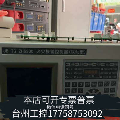 美伦机械众海6300报警控制各种配件，主板回路板联网卡，电源板手