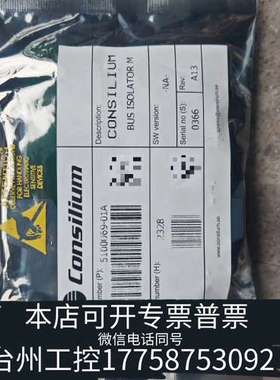 康士廉  consilium火警模块 BUS ISOLATO