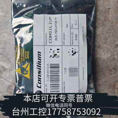 康士廉  consilium火警模块 BUS ISOLATO