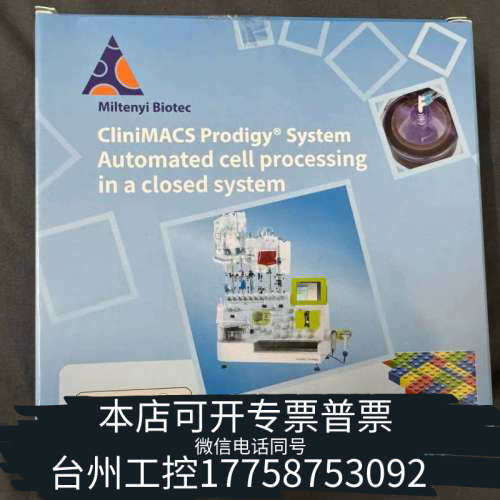 台州设备CliniMACS Prodigy system