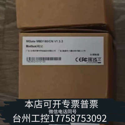台州设备台湾MOXA MGate MB3180/CN V1.3.2