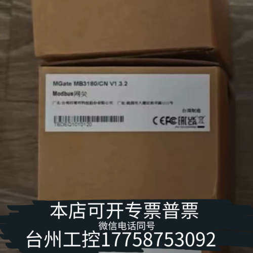 台州设备台湾MOXA MGate MB3180/CN V1.3.2