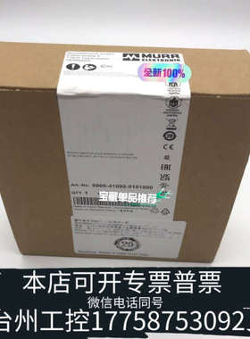 台州设备MURR9000-41092-0101000 穆尔 90