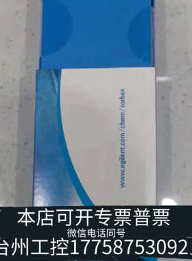 台州设备Z【亲水柱】ZORBAX SB-Aq色谱柱，ZORBA