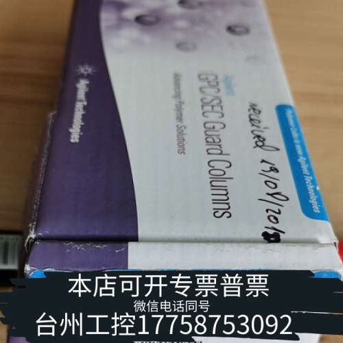 台州设备色谱柱PL1110-1120混合凝胶保护柱 PLgel MI