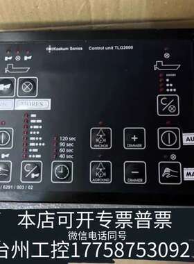 Kockum+Sonics汽笛雾笛控制面板TLG2000