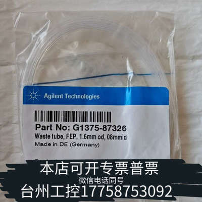 台州设备 废液管 G1375-87326 ，FEP，外径 1.