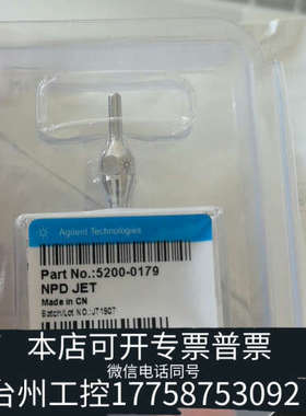 美伦机械240523，NPD检测器喷嘴，5200-0179