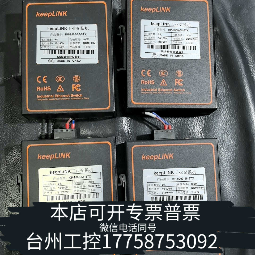 台州设备Keeplink工业交换机