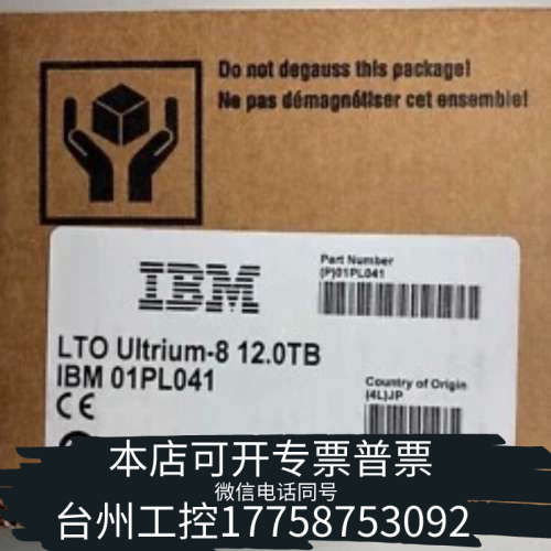 台州设备IBM LTO8 磁带盒 01PL041 （5个装） Ult