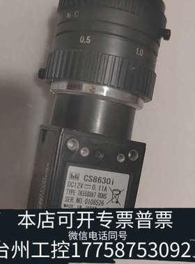 台州设备泰利工业相机CS8630i带AVENIR. CC
