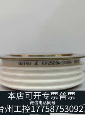 台州设备出这款GUIRO KP2500A/2500V 2晶闸管采用白