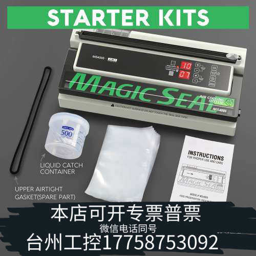 台州设备美吉斯MS4005-英文版 MAGIC SEAL FOOD