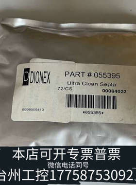 美伦机械DionexUltra Clean Septa，货