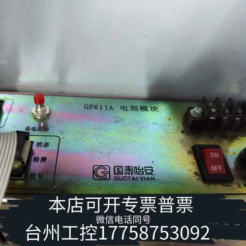 国泰怡安GP611A电源模块，，