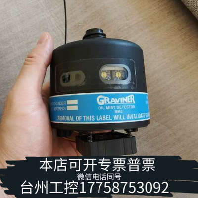 台州设备GRAVINER MK6主机油污浓度，P/N:E3561