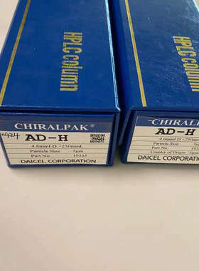 台州设备大赛路19325手性色谱柱 AD-H 4.6×250mm 5