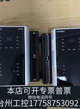 台州设备HYUNDAI+HIRT16+，HiDO16模块