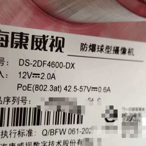 台州设备防爆球型摄像机DS-2DF4600-DX