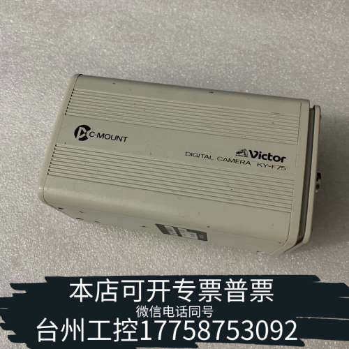 台州设备 Victor 工业相机 KY-F75