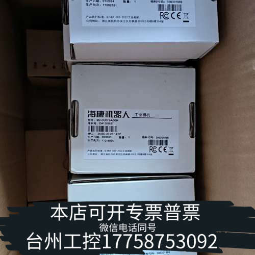 台州设备工业相机 MV-CU013-A0GM 多台