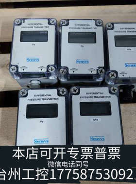 台州设备Sensys DPLH±050R