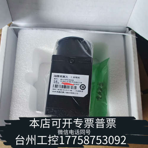 台州设备工业相机，型号MV-CU013-A0GM