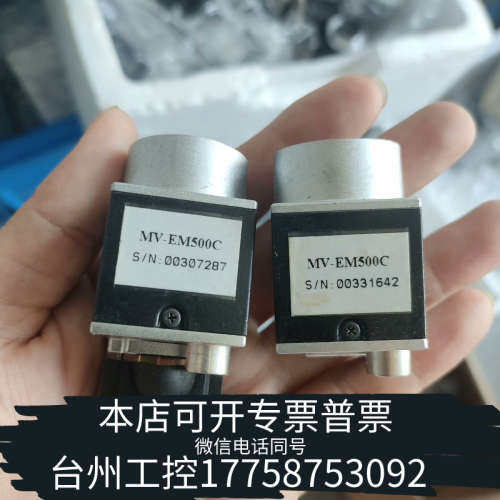 美伦机械多个维视相机MV-EM500C，500万彩色相机，多