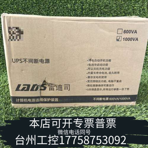 美伦机械H1000M雷迪司UPS间断电源1000va,600w