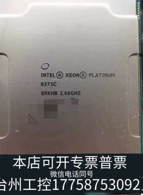 台州设备Intel Xeon 铂金platnum 8373C cpu