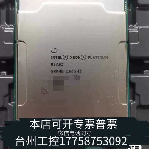 台州设备Intel Xeon 铂金platnum 8373C cpu