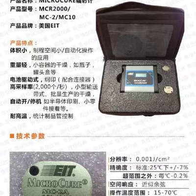 台州设备能量计MICROCURE uv能量计，带MC-2辐射计能