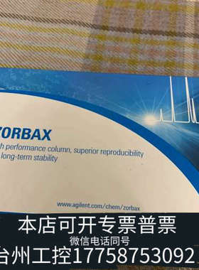 台州设备色谱柱A2014100X021。