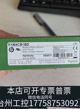 台州设备RXM4CB1BD，一盒10个后18个，