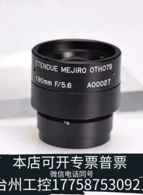 台州设备ETENDUE MEJIRO OTH075 f90mm F/