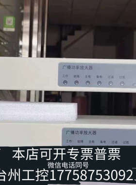 台州设备泰和安TG3300A广播功率放大器，输出功率150W，图