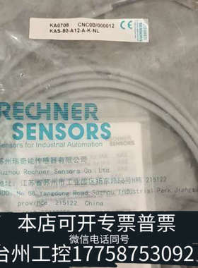 台州设备科瑞rechner电容传感器KA0708  KAS-80-A