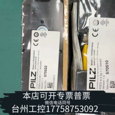 台州设备PILZ皮尔磁安全门锁，型号570522和570510，