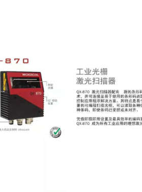 台州设备迈思肯QX870固定式扫描器，，，