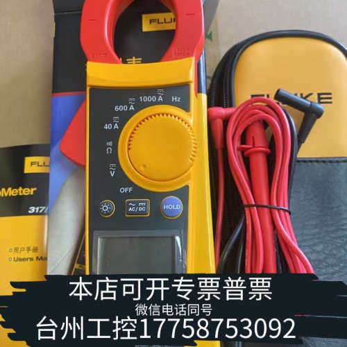 台州设备捡漏来！福禄克fluke大促！！F317/ F319 数字钳